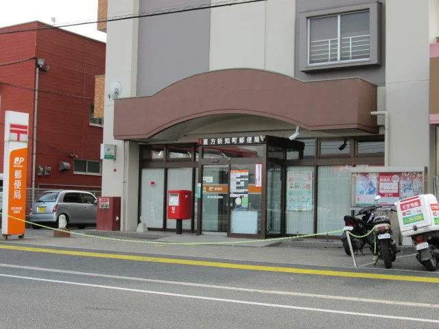 新知町郵郵局まで190m