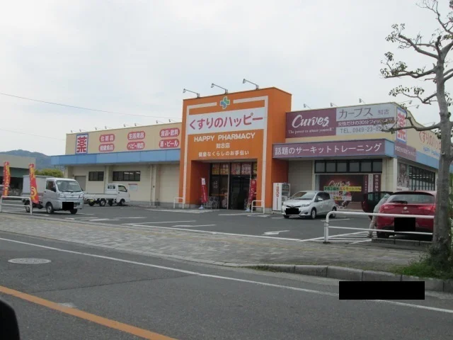 くすりのハッピーまで750m