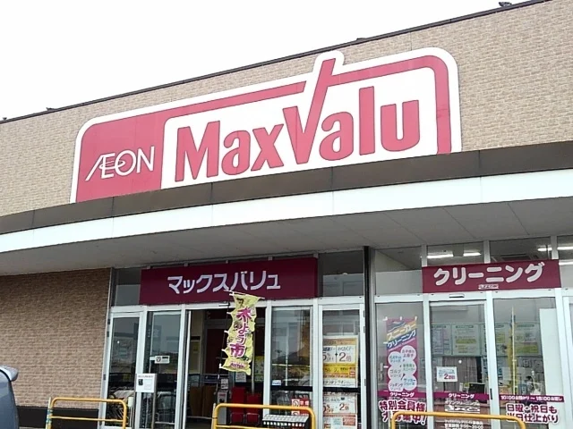 マックスバリュくりえいと宗像店まで450m