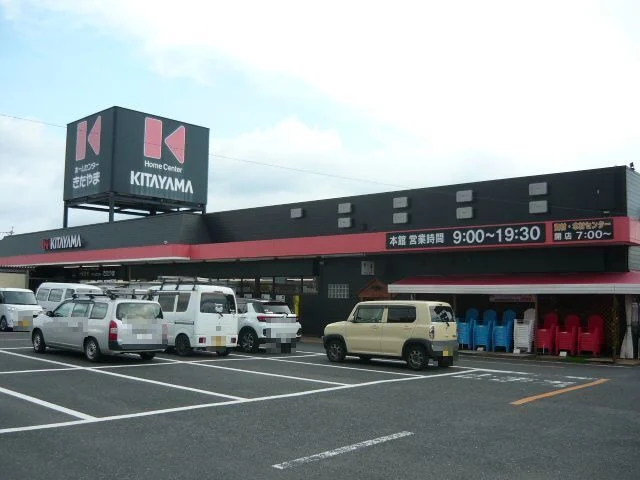 ホームセンターきたやま鹿屋寿店まで1700m