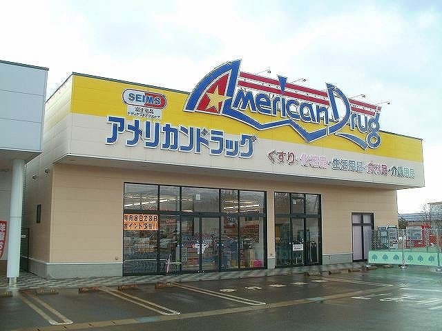 アメリカンドラック　上越高田店まで450m