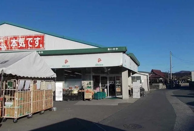 あいのや渡波店まで1400m