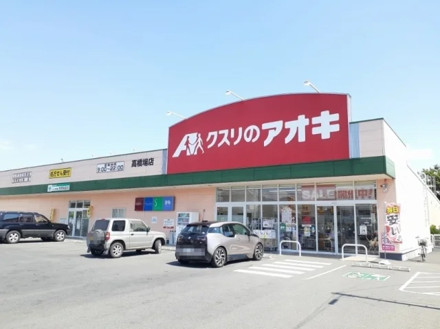 クスリのアオキ高橋場店まで500m