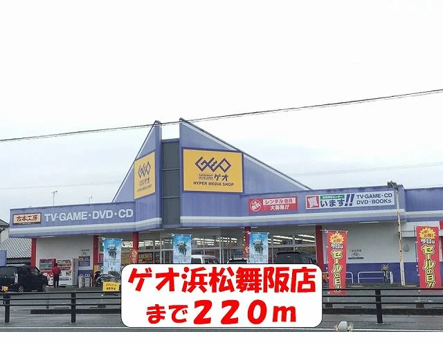 ゲオ浜松舞阪店まで220m