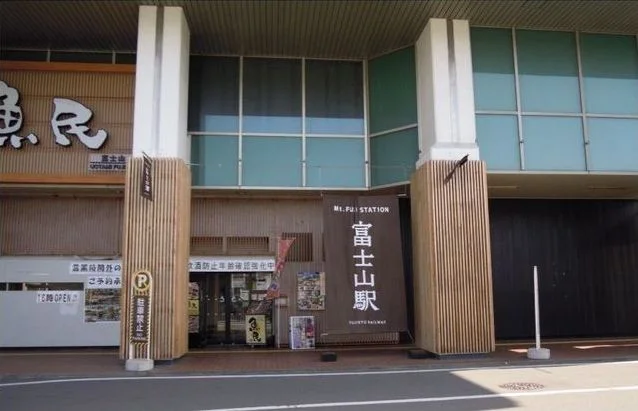 富士急行線富士山駅まで1900m
