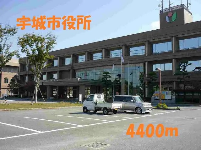 宇城市役所まで4400m