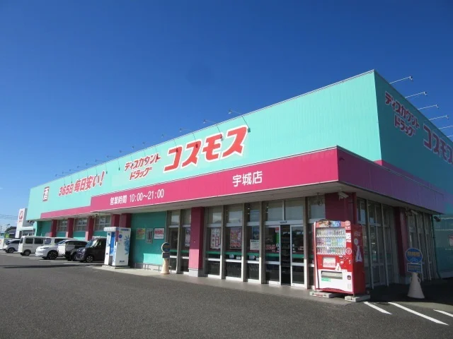 コスモス宇城店まで240m