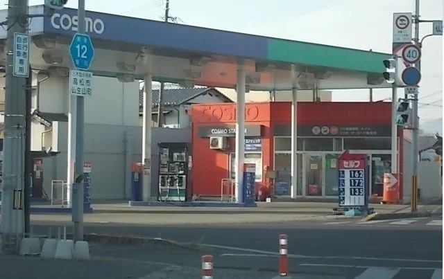 コスモ石油さんまで820m