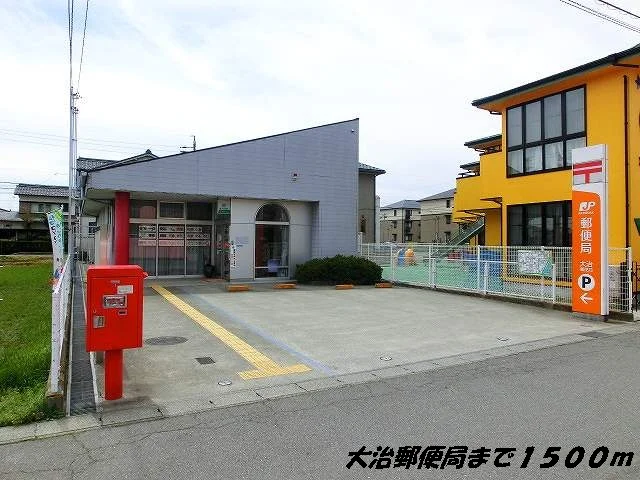 大治郵便局まで1500m