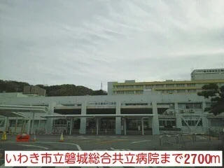 いわき市立共立病院まで2700m
