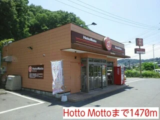 Hotto Mottoまで1470m