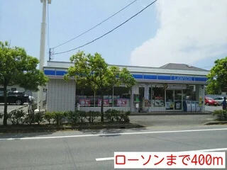 ローソンまで400m