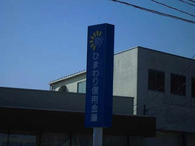 ひまわり信用金庫 平窪支店まで350m