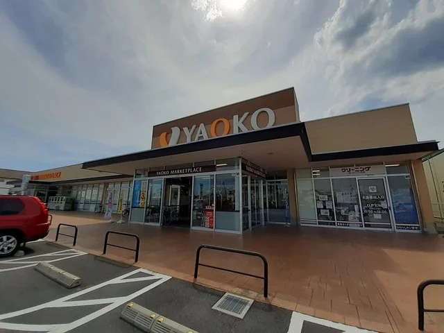 ヤオコー藤岡店まで800m
