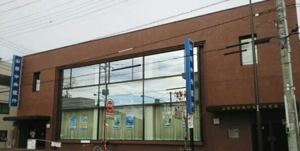 山梨中央銀行武田通支店まで1800m