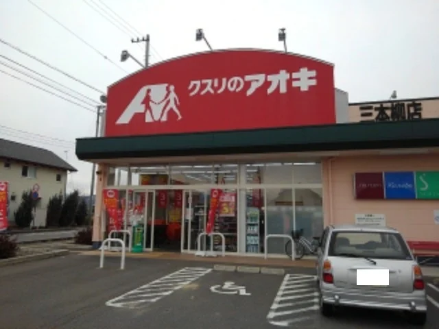 クスリのアオキ三本柳店まで650m