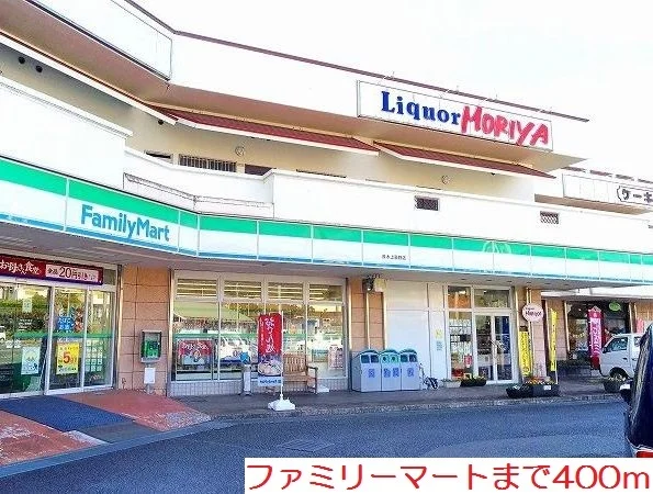 ファミリーマートまで400m