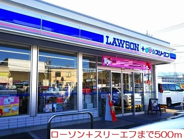 ローソン＋スリーエフまで500m