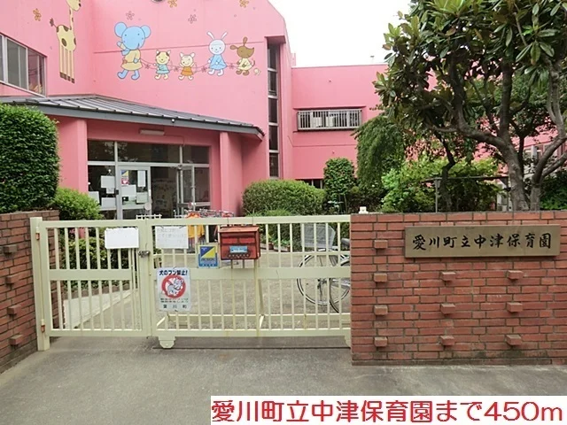 中津保育園まで450m