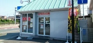 こがねちゃん弁当様まで1150m