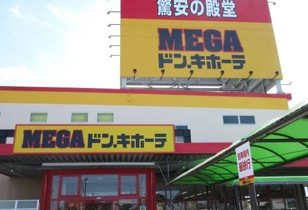 ＭＥＧＡドン．キホーテ上地店まで750m