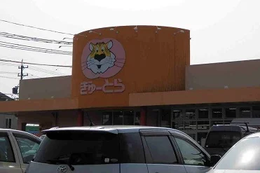 ぎゅーとらまで1600m