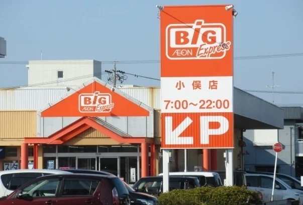 ザ・ビッグエクスプレス小俣店まで1900m