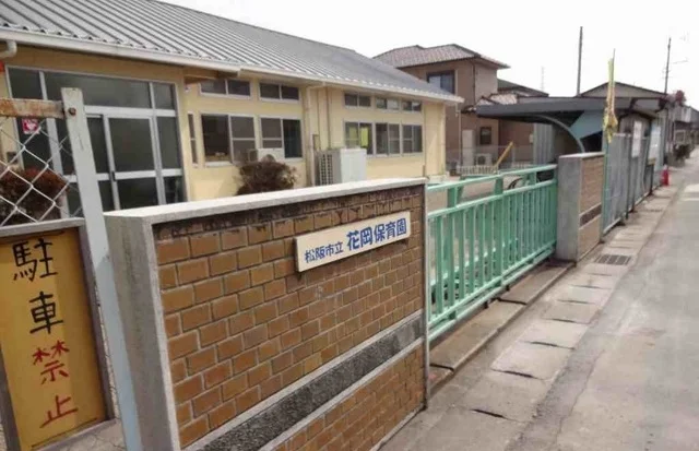 花岡保育園まで550m