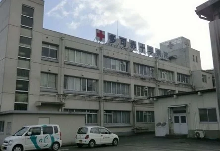 多可赤十字病院まで1700m