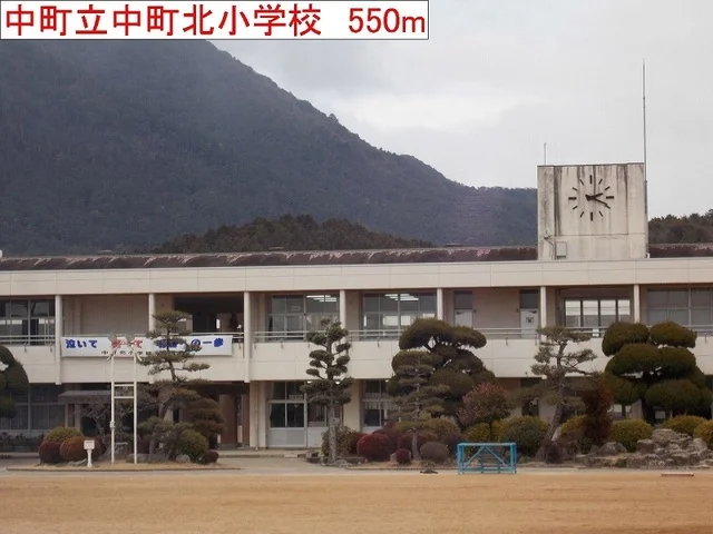 中町立中町北小学校まで550m