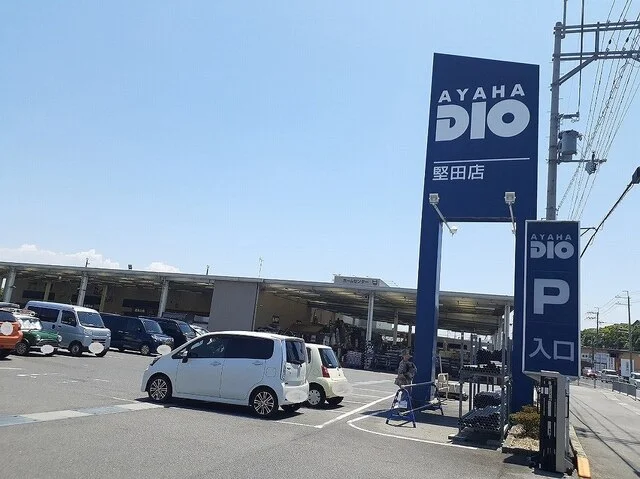 アヤハディオ　堅田店まで650m