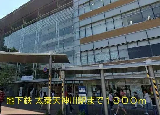 地下鉄 太秦天神川駅まで1900m
