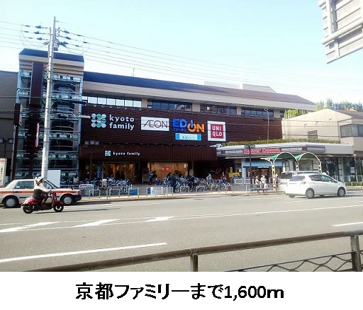 京都ファミリーまで1600m