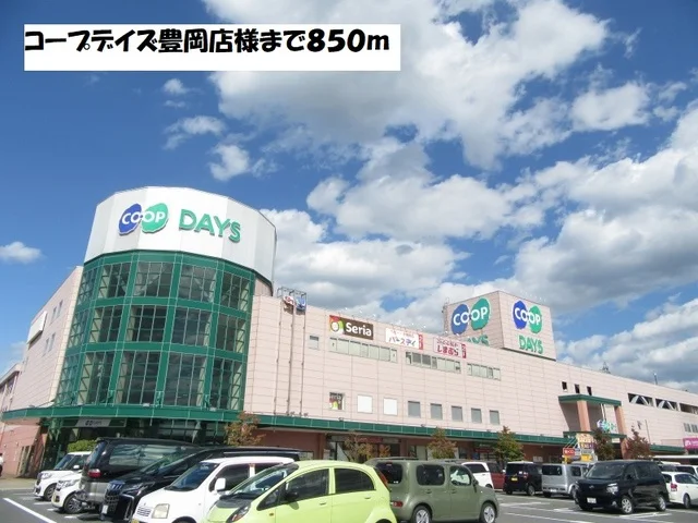 コープデイズ豊岡店まで850m