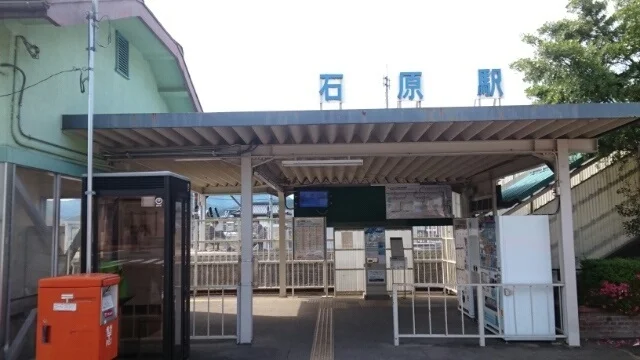 石原駅まで4000m