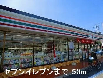 セブンイレブンまで50m