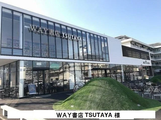 ツタヤまで1700m