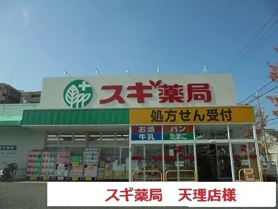 スギ薬局まで160m