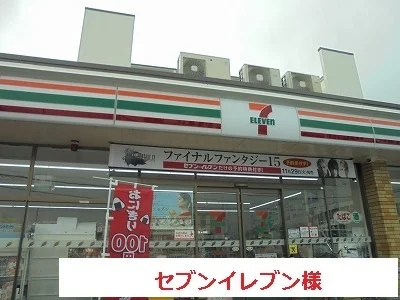 セブンイレブンまで650m
