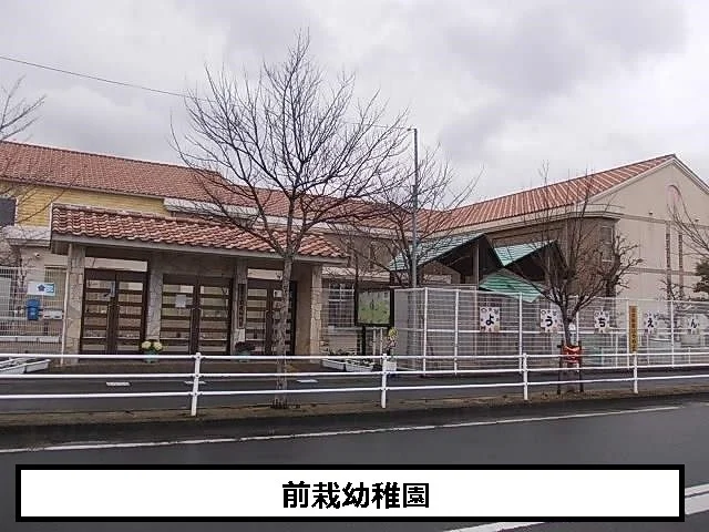 天理市立前栽幼稚園まで100m