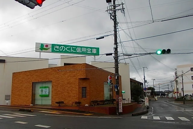 きのくに信用金庫御坊南支店様まで240m
