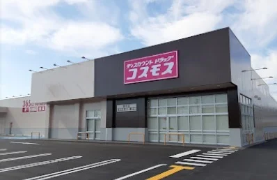 ドラッグストアコスモス御坊店様まで800m