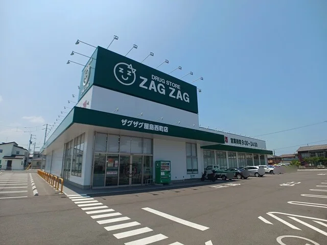 ザグザグ屋島西町店さんまで600m