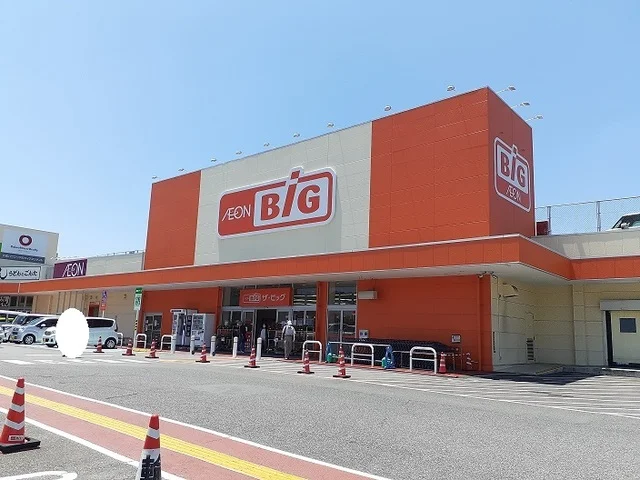 ザ・ビッグまで900m