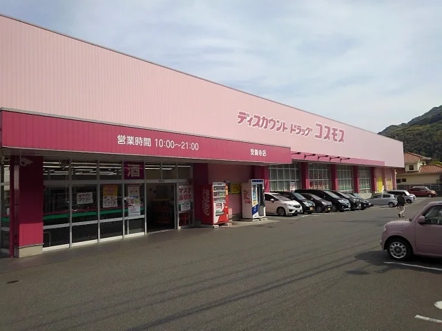 コスモスまで1300m