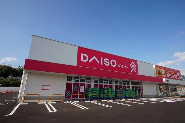 ダイソー　中間店まで550m