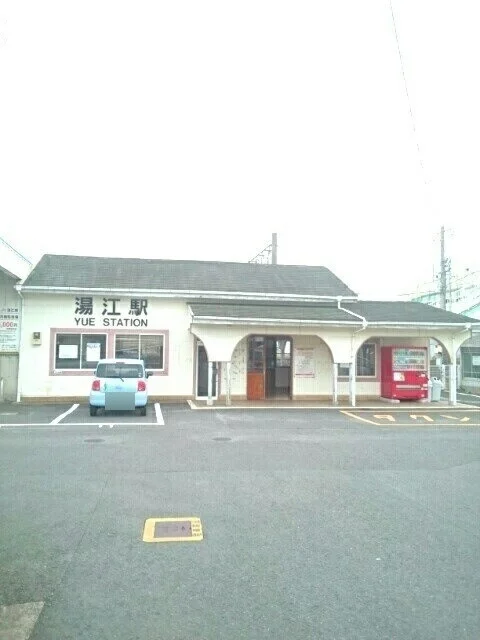 湯江駅まで790m