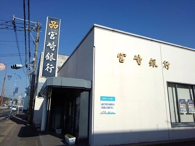 宮崎銀行中川原支店まで1600m