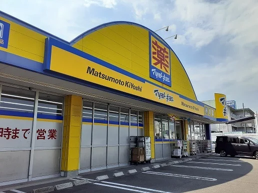 マツモトキヨシ出北店まで1200m