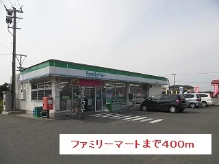ファミリーマートまで400m